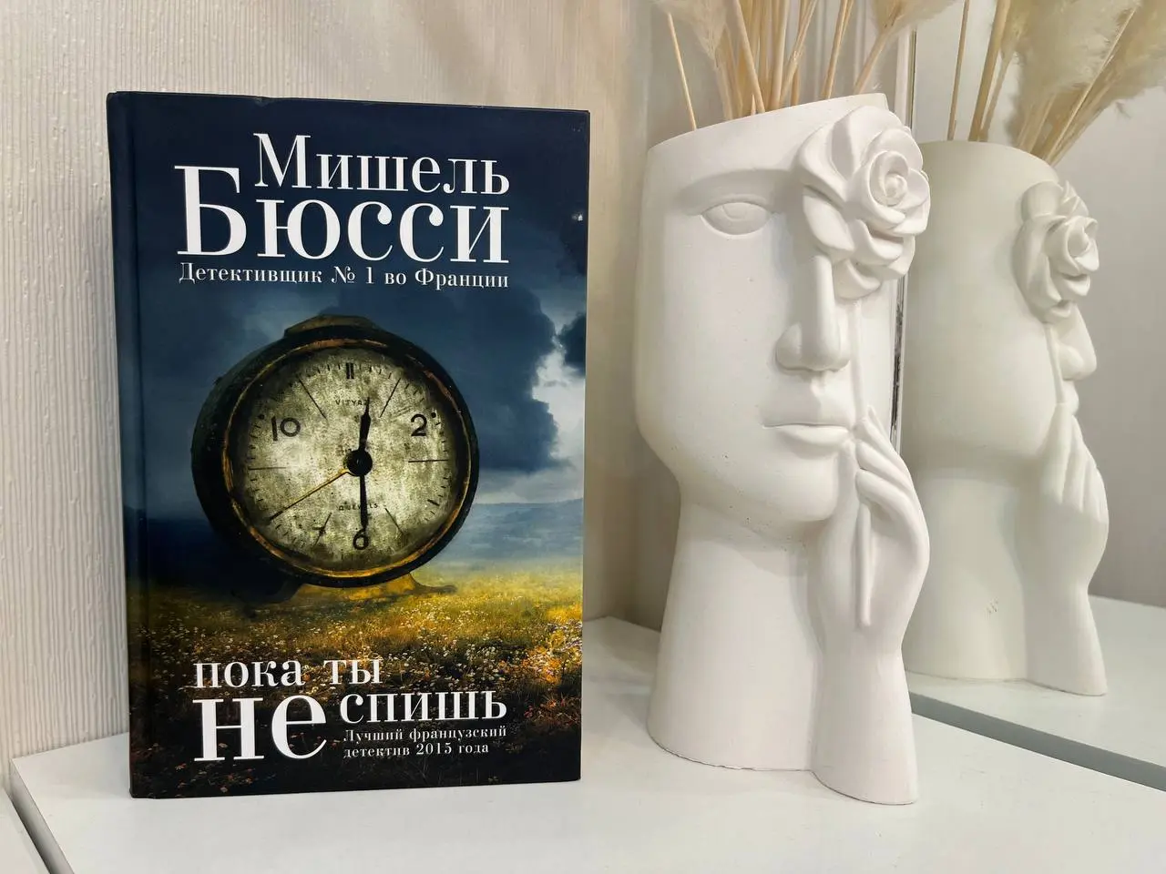 моя страсть романы-головоломки, и я надеюсь, что «Пока ты не спишь» Мишеля Бюсси из их числа
привлекаетещё и то, что книгу признали лучшим французским детективом в 2015 году
аннотация
Маленький Малон ... | Сетка — социальная сеть от hh.ru