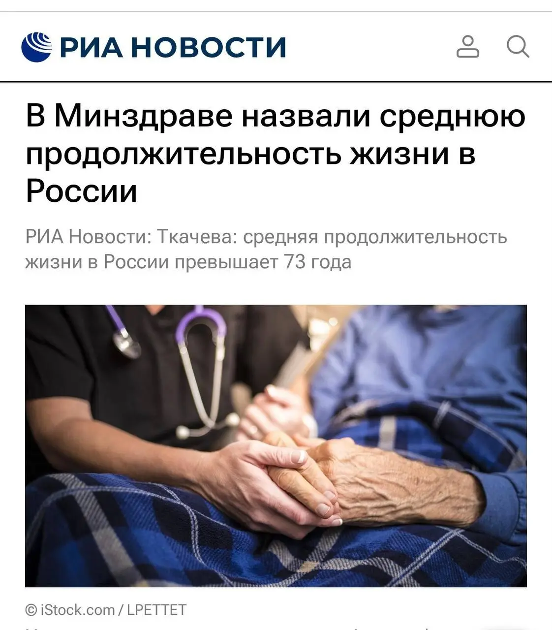 Средняя продолжительность жизни в России сейчас составляет выше 73 лет, до 2036 года показатели должны вырасти до 78-81 года. Об этом рассказала главный внештатный гериатр Минздрава РФ Ольга Ткачева | Сетка — социальная сеть от hh.ru