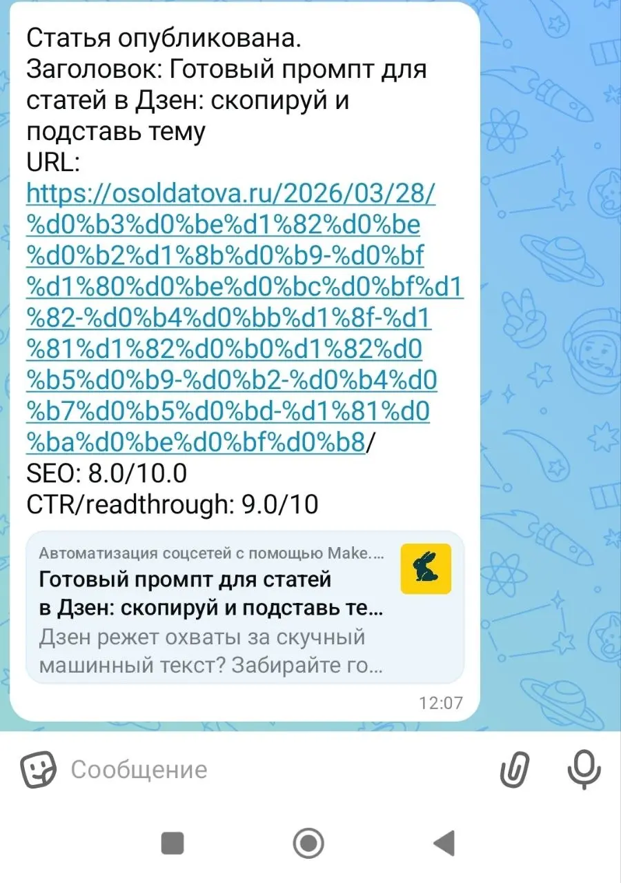 сегодня я отдыхаю от ноутбука, но контент создается и публикуется по новым правилам
все отчеты с ссылками приходят в бота max и telegram
на данный момент успешно работает:
1. статьи в Дзен
2 | Сетка — социальная сеть от hh.ru