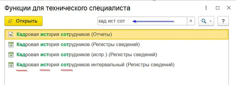 Лайфхаки поиска в 1С, о которых знают не все
Недавно созванивалась с коллегой и в разговоре выяснилось, что мой способ поиска в 1С — не такая уж очевидная штука | Сетка — социальная сеть от hh.ru