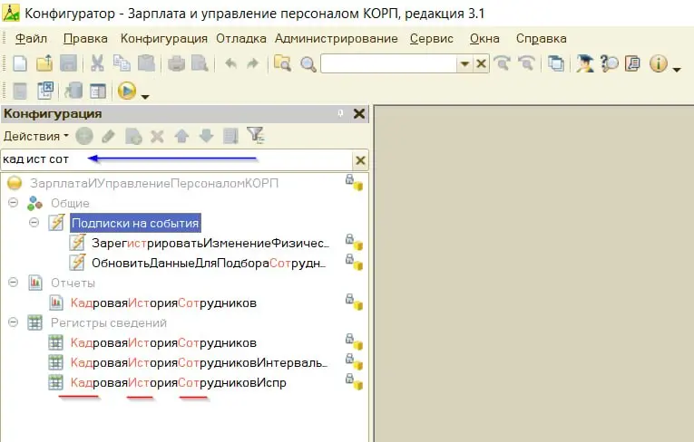 Лайфхаки поиска в 1С, о которых знают не все
Недавно созванивалась с коллегой и в разговоре выяснилось, что мой способ поиска в 1С — не такая уж очевидная штука | Сетка — социальная сеть от hh.ru