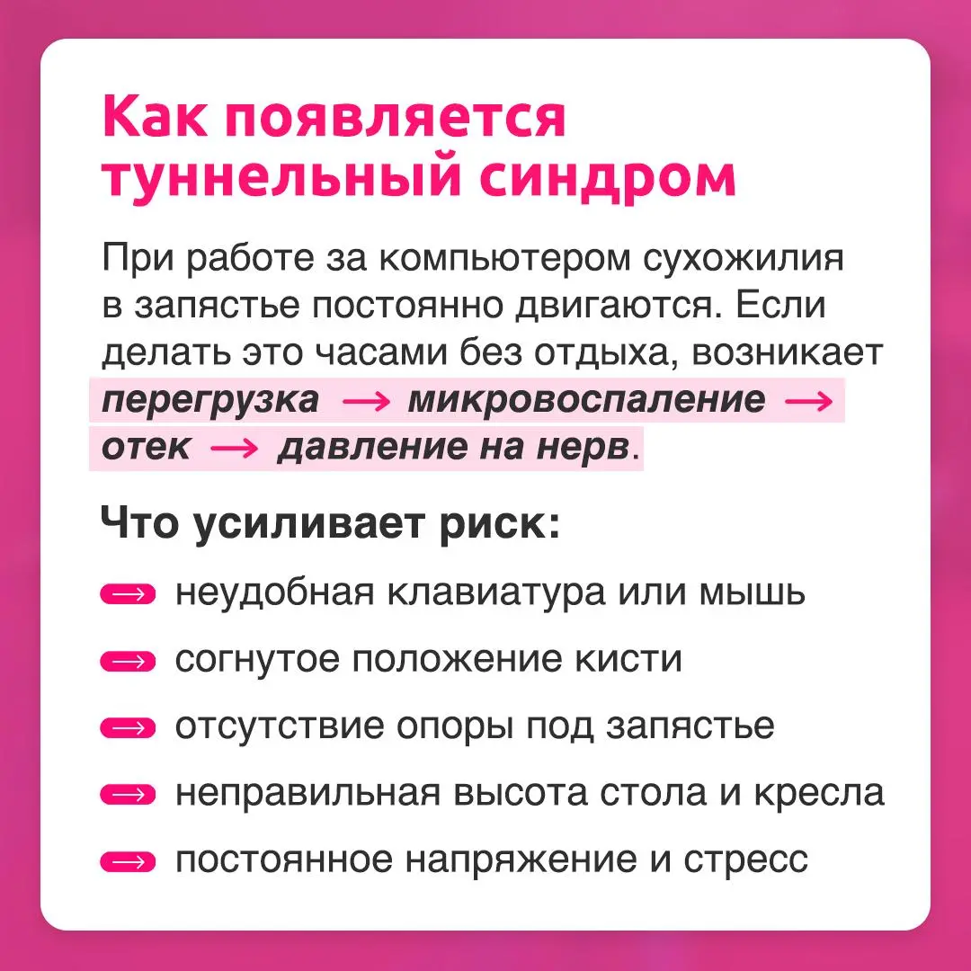 Если немеют пальцы после работы за компьютером — это не норма!
Такие ощущения могут быть признаком туннельного синдрома | Сетка — социальная сеть от hh.ru
