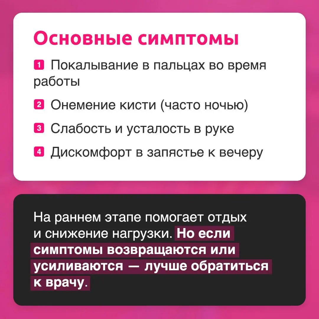 Если немеют пальцы после работы за компьютером — это не норма!
Такие ощущения могут быть признаком туннельного синдрома | Сетка — социальная сеть от hh.ru
