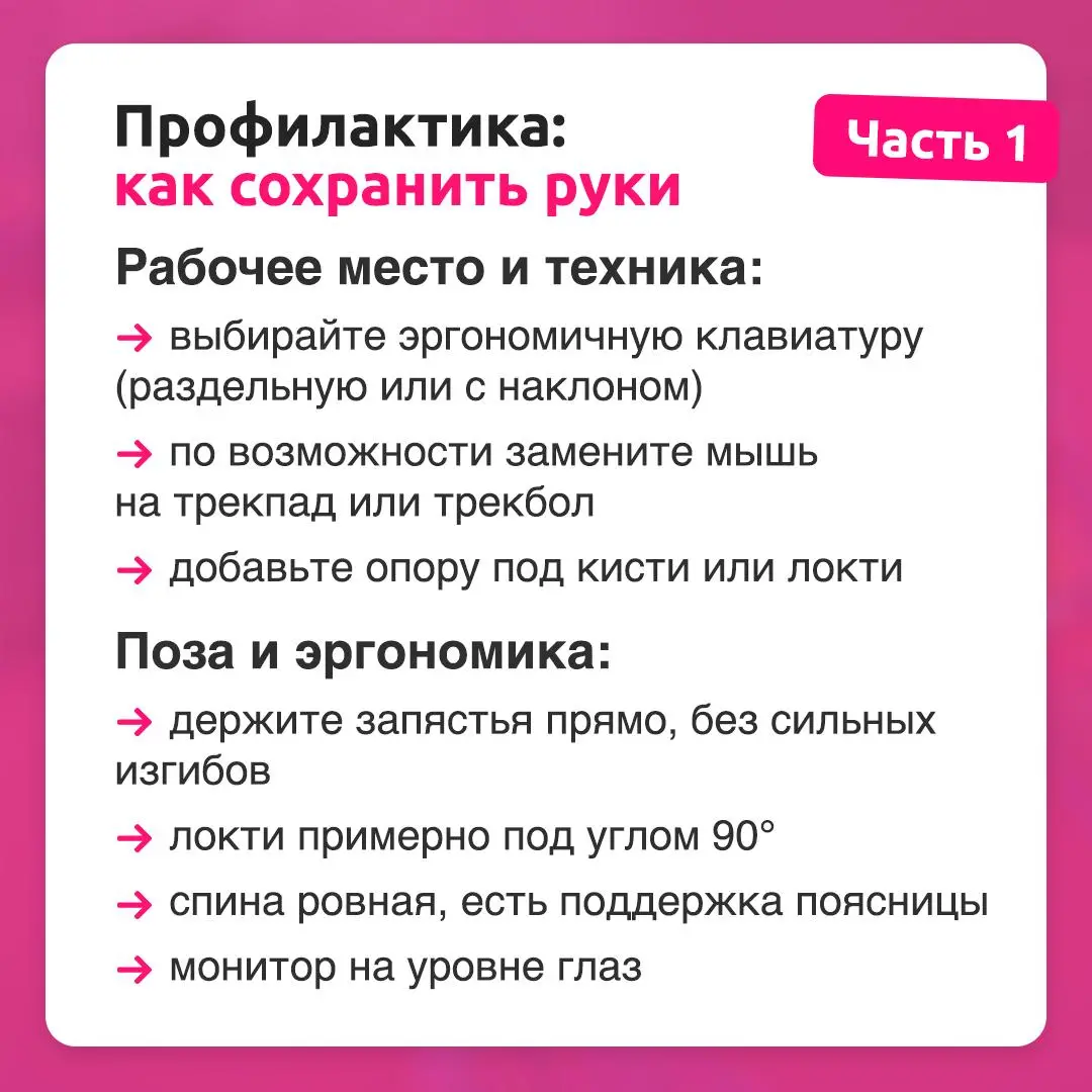 Если немеют пальцы после работы за компьютером — это не норма!
Такие ощущения могут быть признаком туннельного синдрома | Сетка — социальная сеть от hh.ru