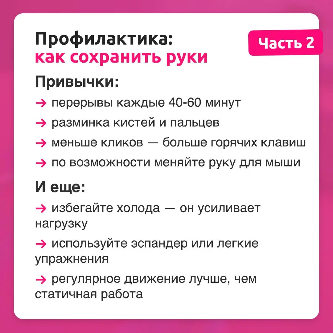 Если немеют пальцы после работы за компьютером — это не норма!
Такие ощущения могут быть признаком туннельного синдрома | Сетка — социальная сеть от hh.ru