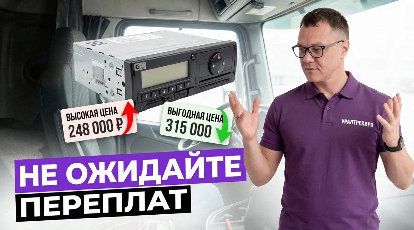 Водители, владельцы автопарков – внимание. Эпоха «на коленке» закончилась. Тахографы СКЗИ – это уже не опция, а суровая реальность для выживания бизнеса | Сетка — социальная сеть от hh.ru