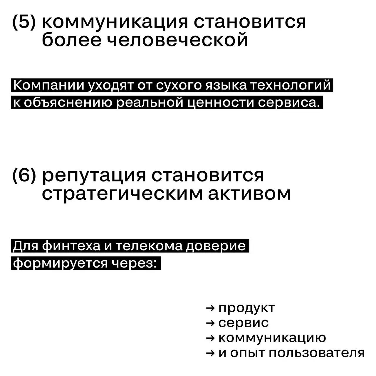 Новая ценность доверия в финтехе и телекомах
Финтех и телеком — одни из самых технологичных рынков.
Но их ключевым активом всё чаще становится не технология, а доверие | Сетка — социальная сеть от hh.ru