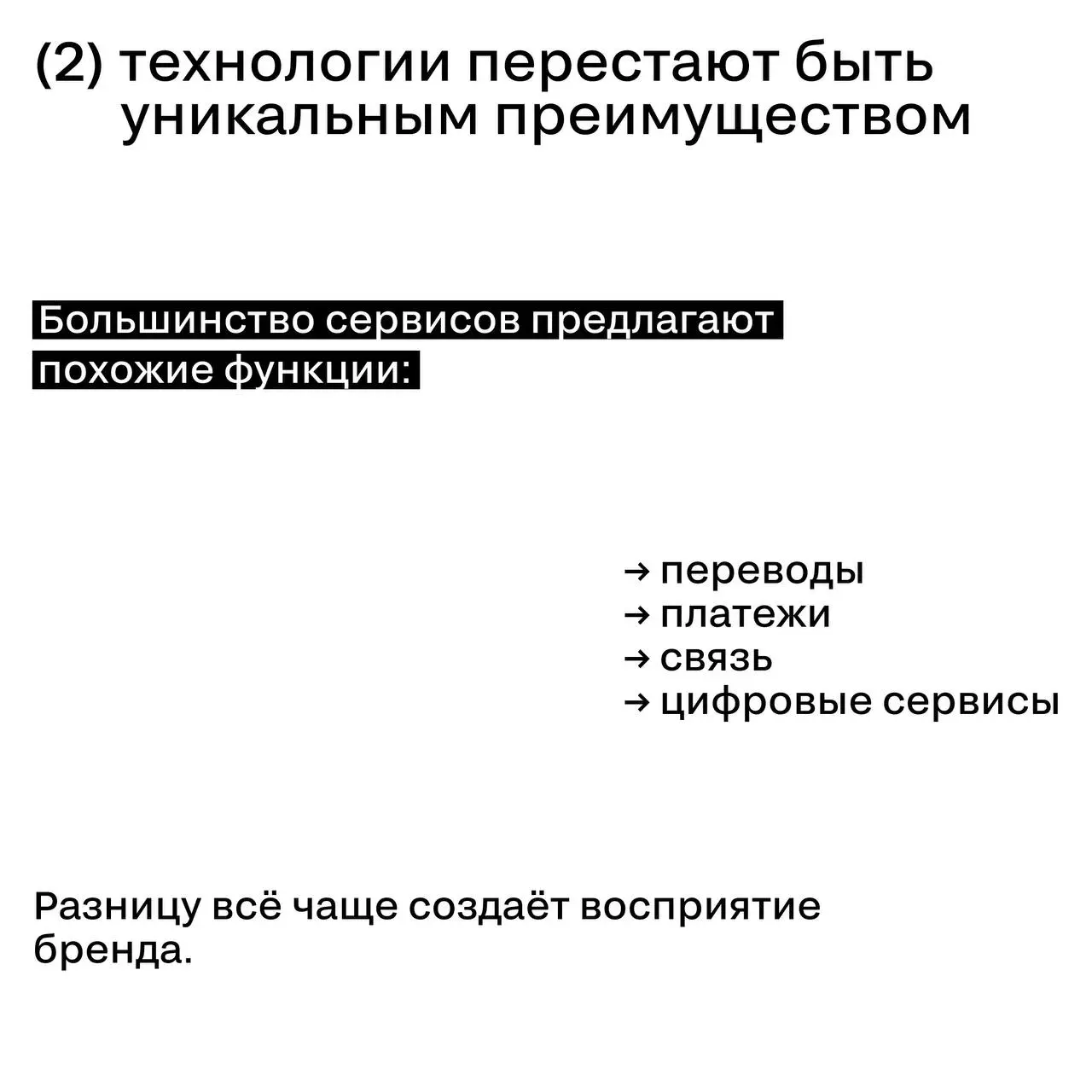 Новая ценность доверия в финтехе и телекомах
Финтех и телеком — одни из самых технологичных рынков.
Но их ключевым активом всё чаще становится не технология, а доверие | Сетка — социальная сеть от hh.ru