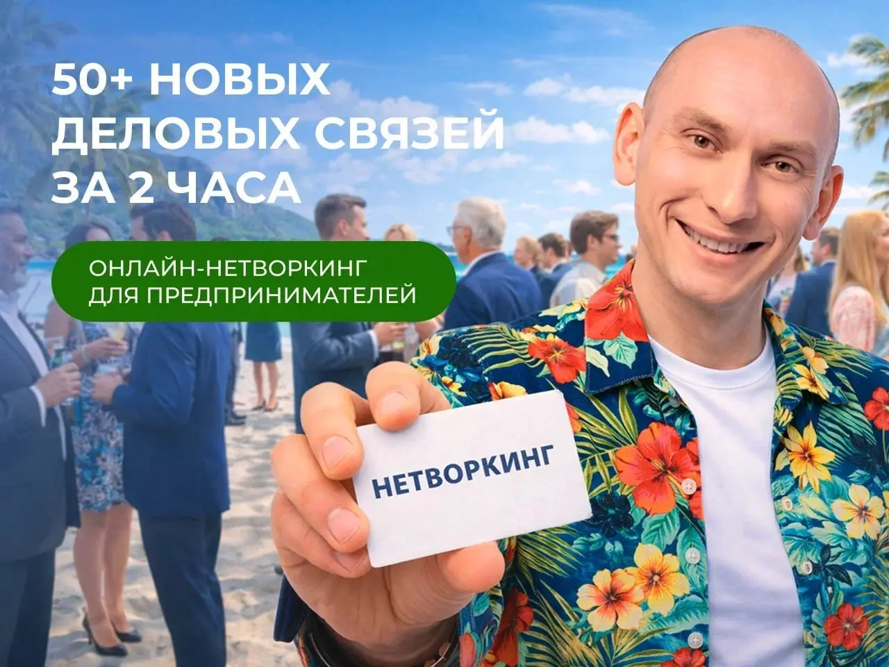 Приглашаю на онлайн-нетворкинг сообщества предпринимателей "На вершину" 31 марта в 11:00 (МСК, длительность — 3 часа)
Я амбассадор сообщества предпринимателей «На вершину» и уже несколько раз была на ... | Сетка — социальная сеть от hh.ru