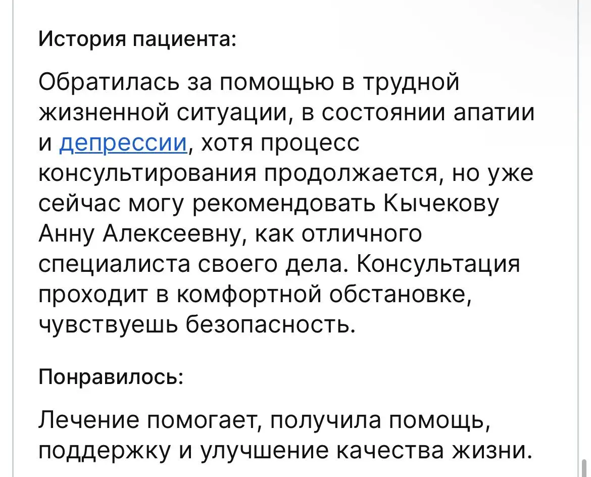 Искренне благодарю вас за тёплые слова и честные отзывы!
Психологическая работа — это всегда совместный путь | Сетка — социальная сеть от hh.ru
