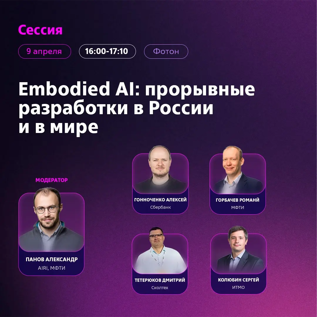 Роботы, ML и мультимодальные модели | Сетка — социальная сеть от hh.ru