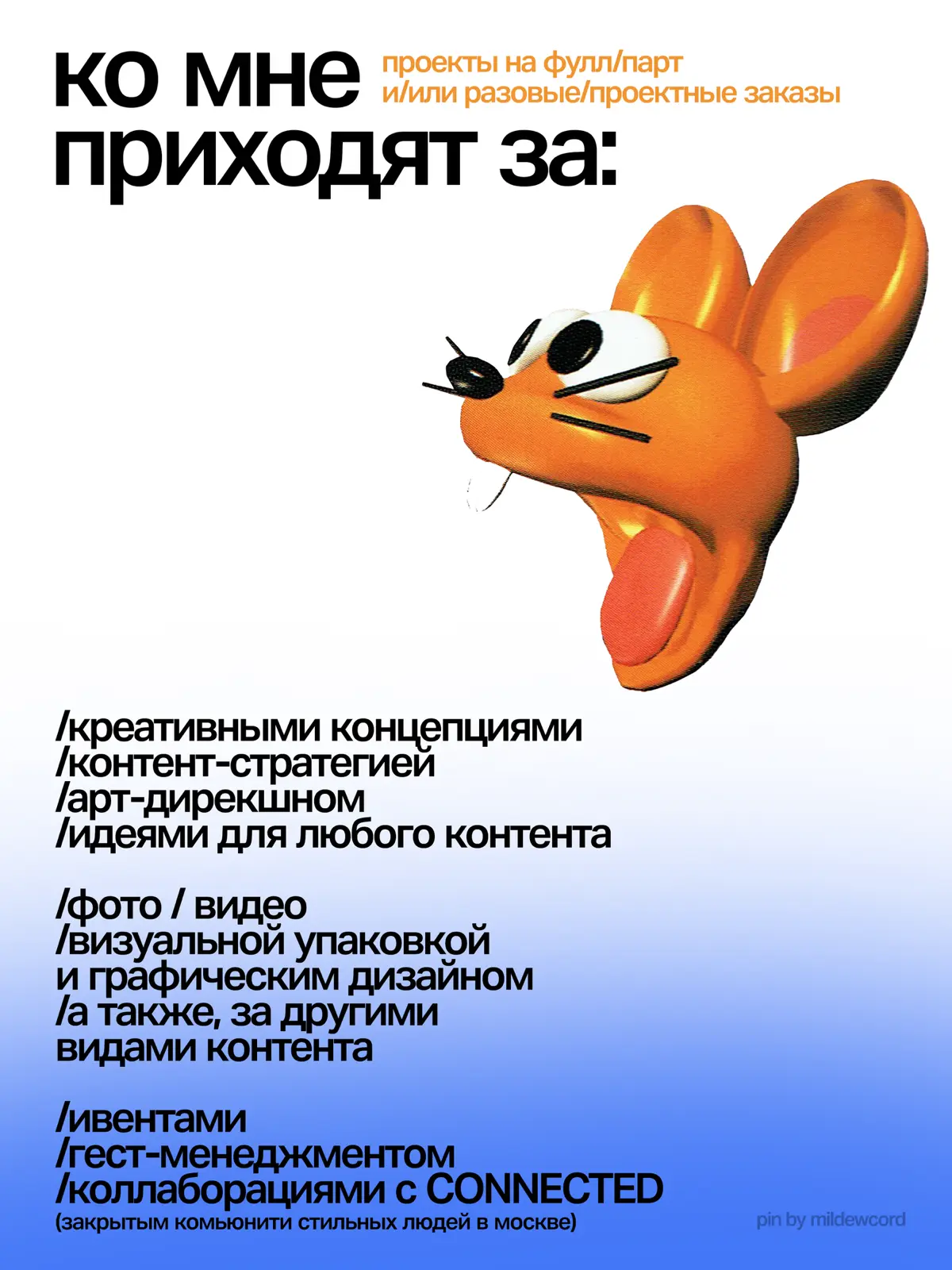 открыта к интересным предложением! | Сетка — социальная сеть от hh.ru
