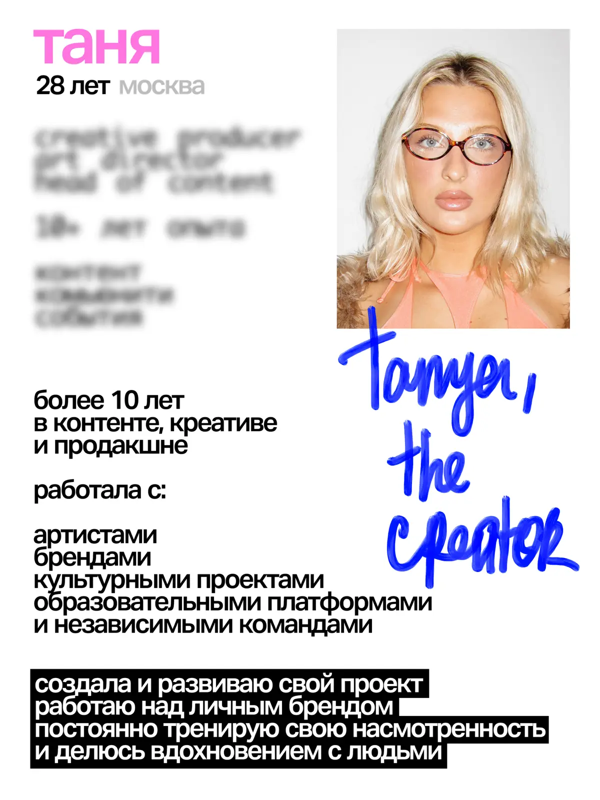 открыта к интересным предложением! | Сетка — социальная сеть от hh.ru