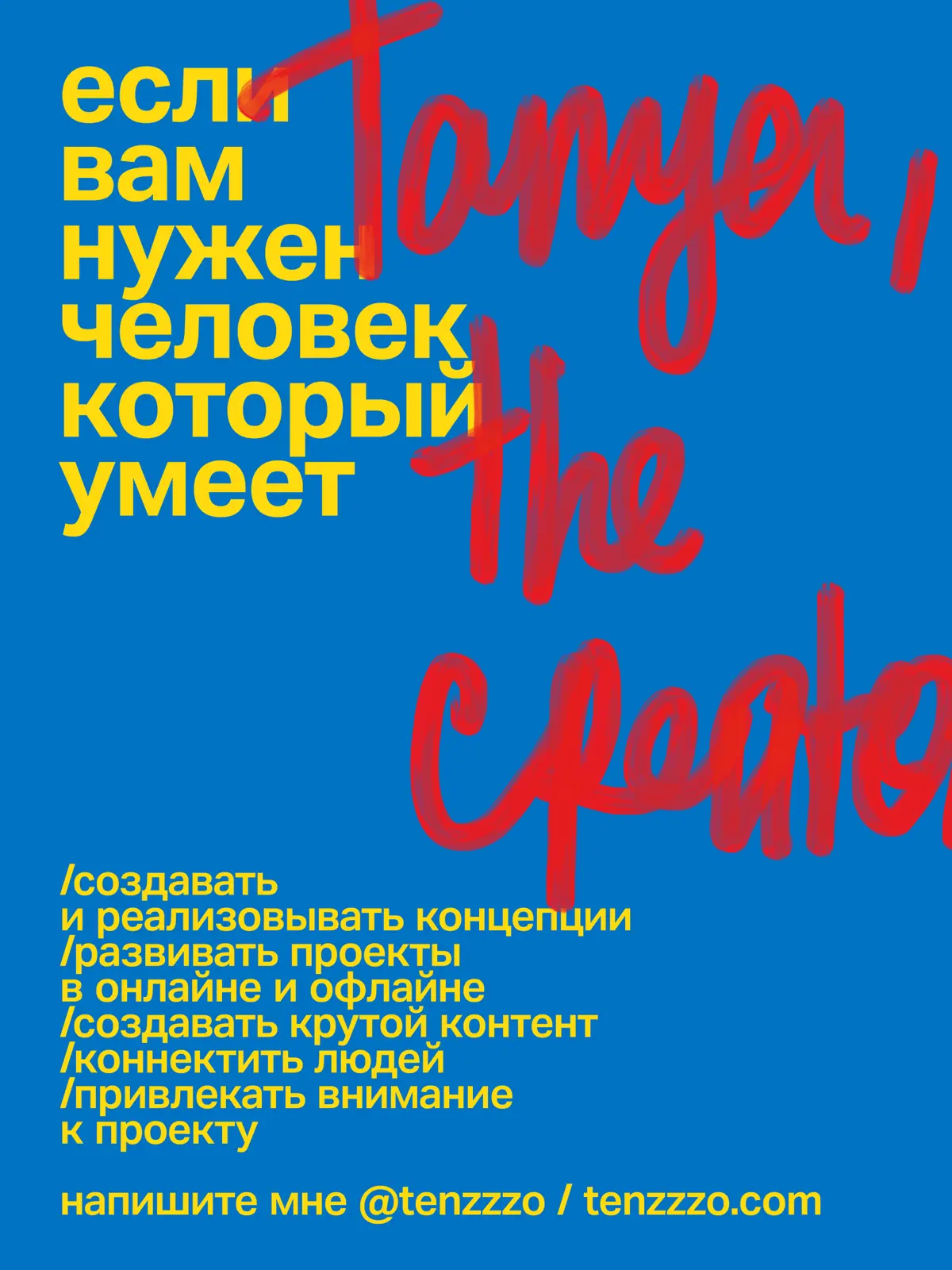 открыта к интересным предложением! | Сетка — социальная сеть от hh.ru