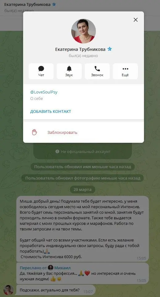 Осторожно, мошенники!!!
Мой единственный аккаунт @psyhologge | Сетка — социальная сеть от hh.ru