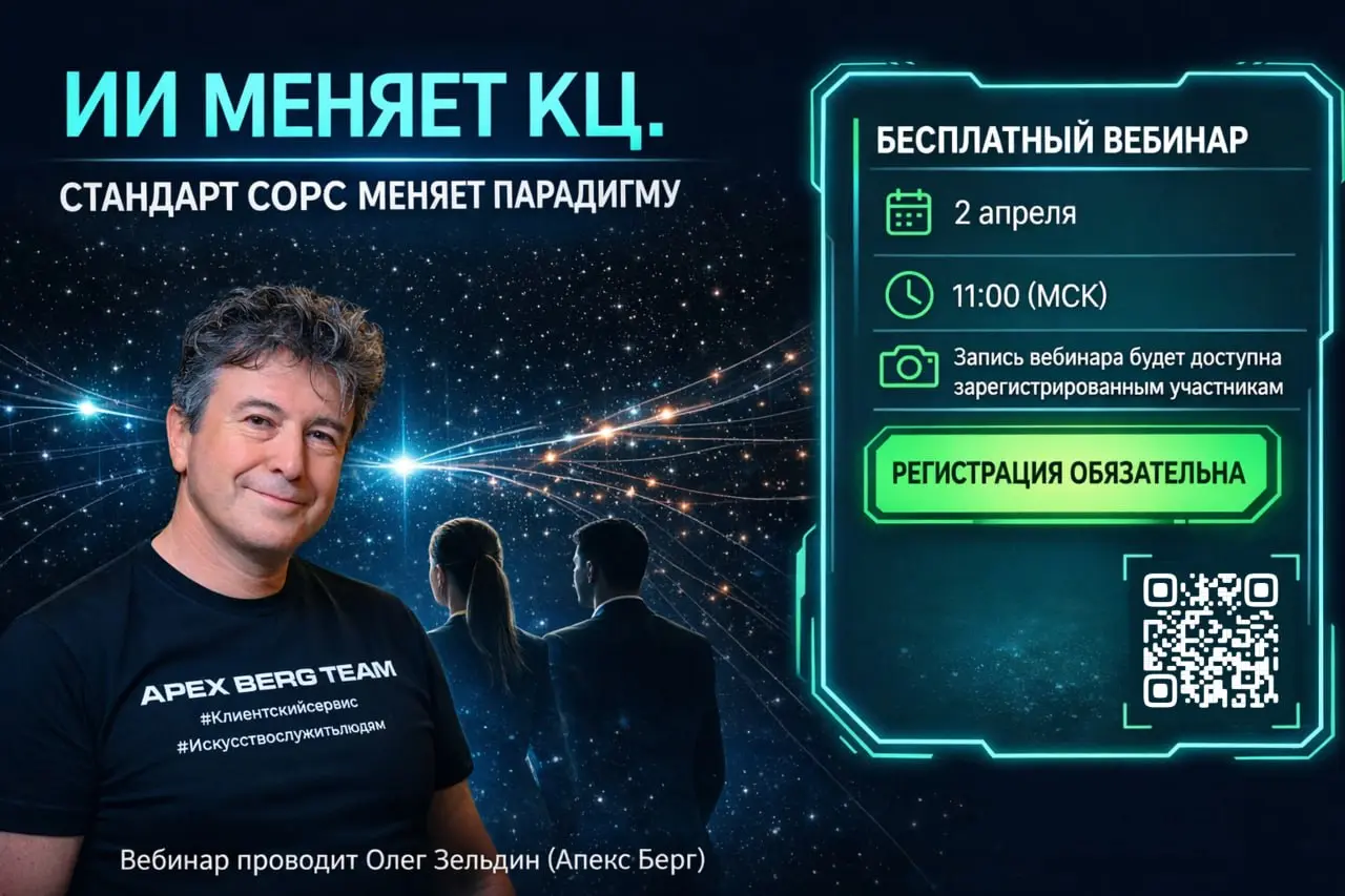 ИИ меняет КЦ. Стандарт COPC меняет парадигму
Стандарт COPC давно считается одним из самых полезных ориентиров для тех, кто управляет клиентским сервисом | Сетка — социальная сеть от hh.ru