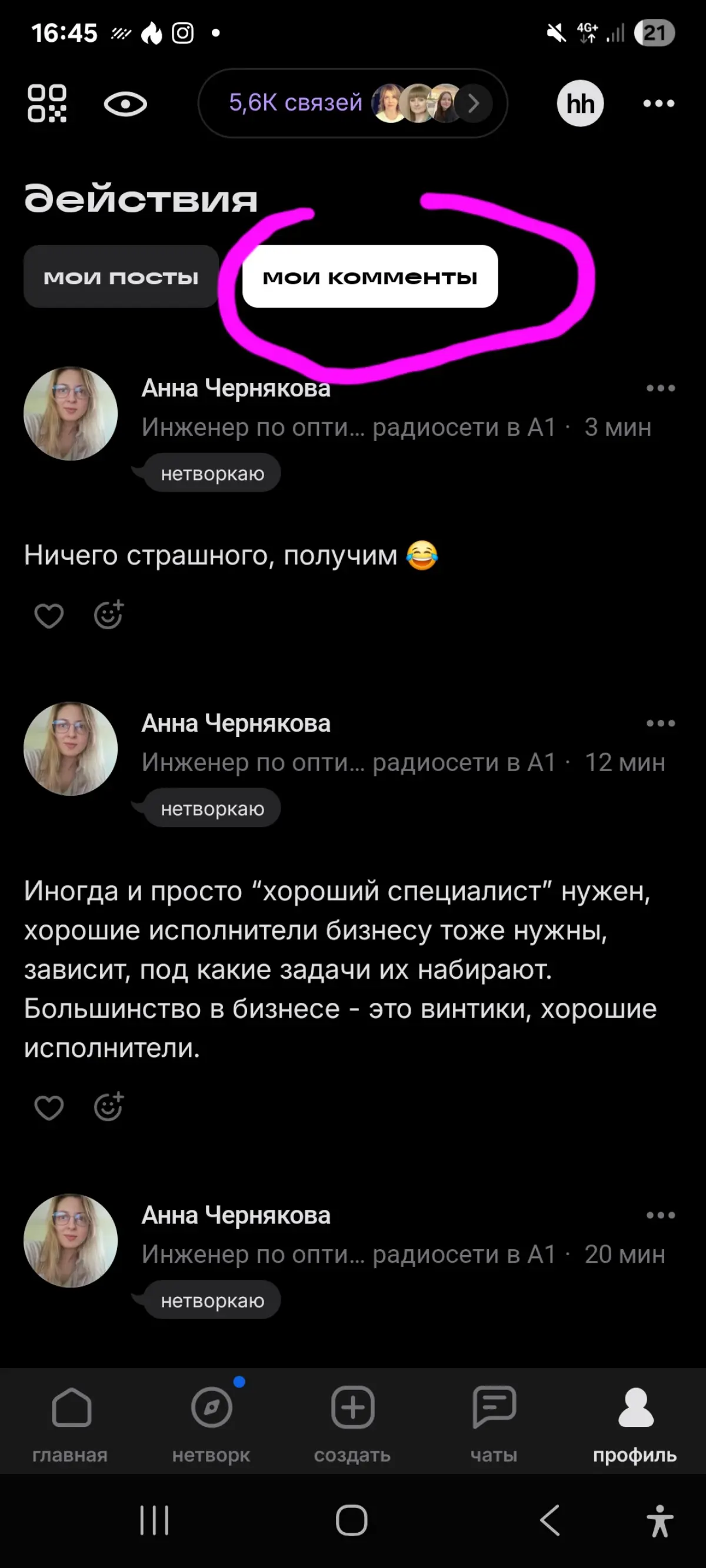 А вы видели,что тут можно кто какие комменты оставил читать? | Сетка — социальная сеть от hh.ru