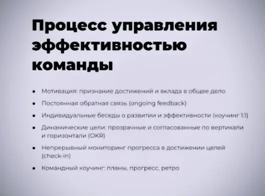 Управление эффективностью команды. | Сетка — социальная сеть от hh.ru