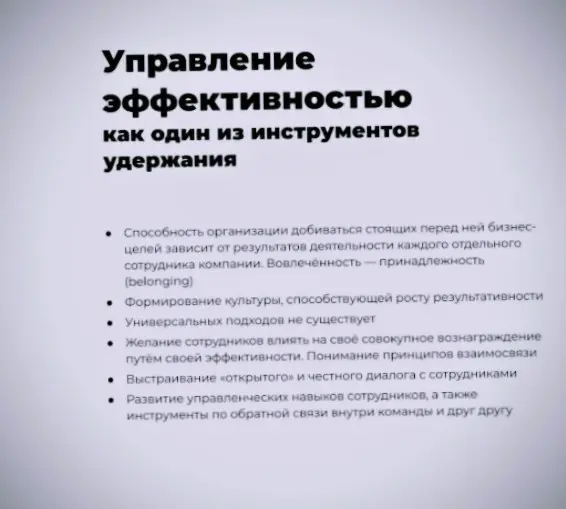 Управление эффективностью команды. | Сетка — социальная сеть от hh.ru