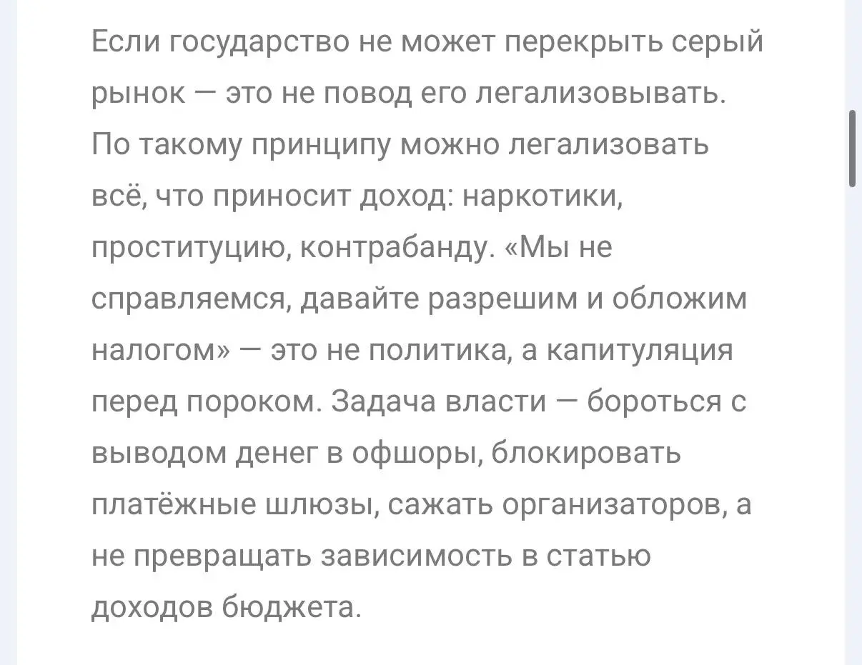 ❌ Я против легализации онлайн-казино!
🛑 Друзья, мой комментарий вышел в материале BrokerList о возможной легализации онлайн-казино в России | Сетка — социальная сеть от hh.ru