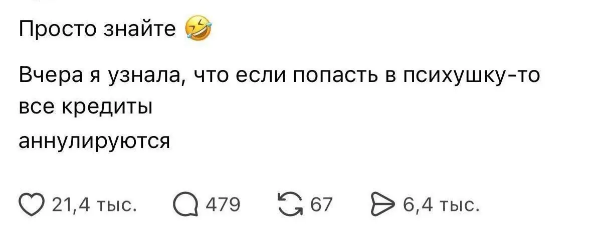 Россияне нашли простейший способ избавиться от всех кредитов. | Сетка — социальная сеть от hh.ru