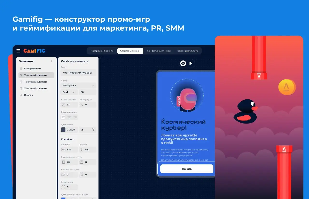 12.12 — включаем игру!
Давайте знакомиться! Мы — Gamifig, конструктор промо-игр для маркетинга. Здесь мы показываем, как превращать трафик в лиды и продажи с помощью простых, но мощных игровых механик | Сетка — социальная сеть от hh.ru