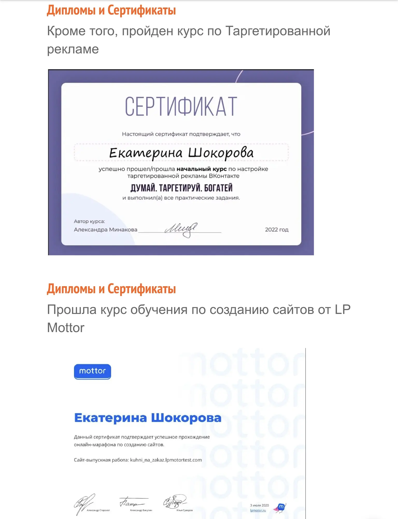Екатерина Шокорова