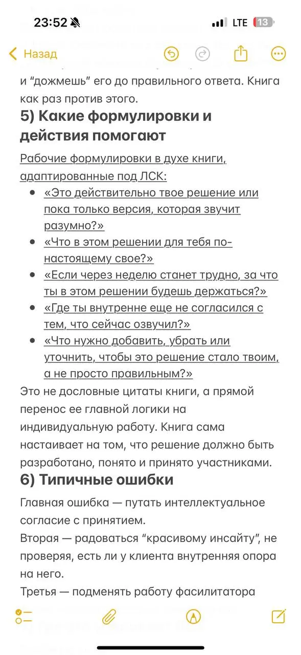 Сделал себе выжимки в заметках. Удобно, что не нужно носить с собой книги, можно читать где угодно и выделять самые важные места, чтобы можно было вернуться и освежить память | Сетка — социальная сеть от hh.ru