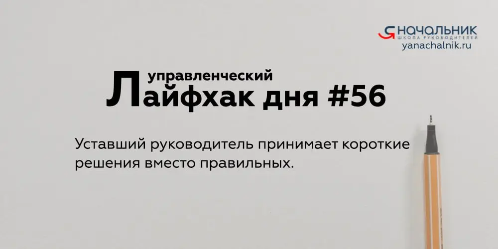 Управленческие лайфхаки каждый день
Сайт Мах
👌 Я Начальник. Журнал руководителя
В этом посте были ссылки, но мы их удалили по правилам Сетки | Сетка — социальная сеть от hh.ru