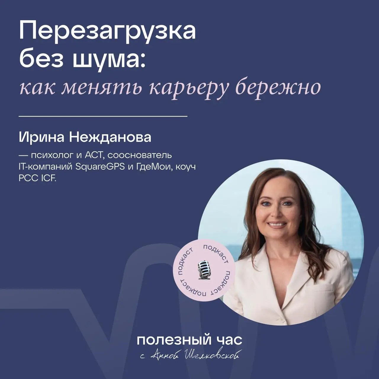 Вышел новый эпизод!
Бывает состояние, когда вроде всё в порядке, но работать становится тяжелее, чем раньше.
Скорее, это про фоновую перегрузку, которую легко не заметить | Сетка — социальная сеть от hh.ru