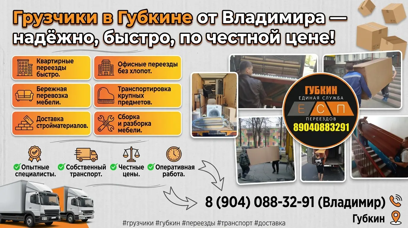 Грузчики Губкин | Сетка — социальная сеть от hh.ru