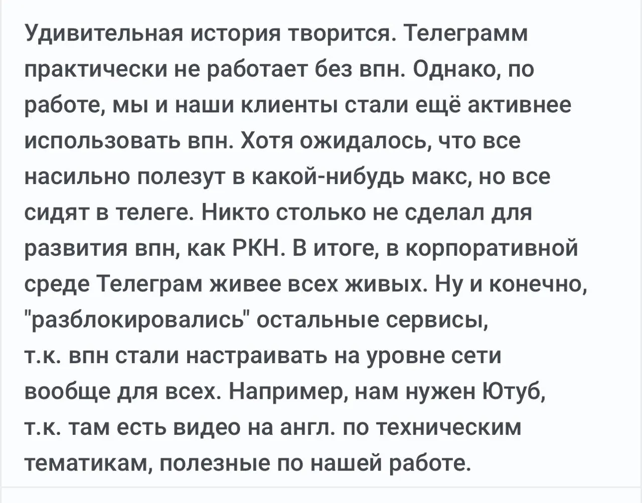 Так и есть. Придумывают разные схемы, каскадные подключения и т.п. В пятницу созванивался с клиентом из Германии по Телеге. @bezsmuzi | Сетка — социальная сеть от hh.ru