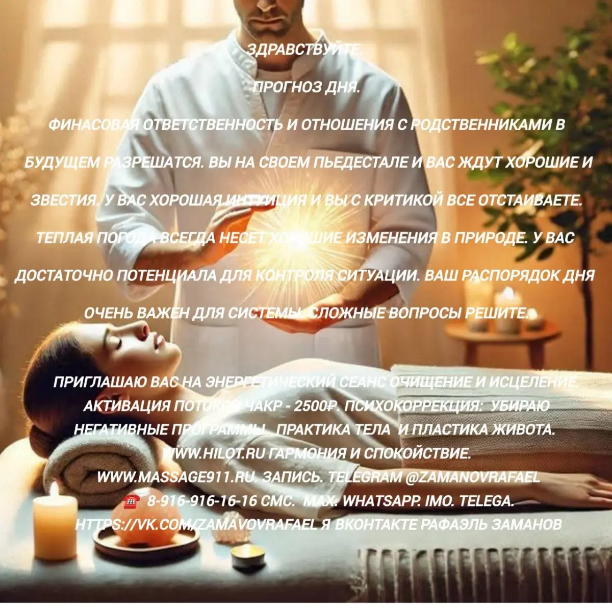 Здравствуйте.
Прогноз дня.
Финасовая ответственность и отношения с родственниками в будущем разрешатся. Вы на своем пьедестале и вас ждут хорошие известия | Сетка — социальная сеть от hh.ru