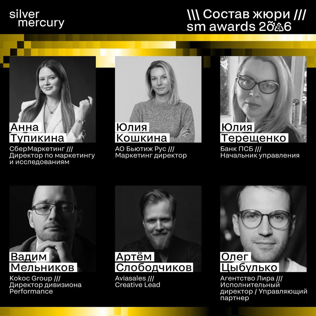 ⏩️ Представляем членов жюри SM Awards 2026
🖤 Увидеть больше экспертов и узнать интересные факты о них можно на сайте | Сетка — социальная сеть от hh.ru