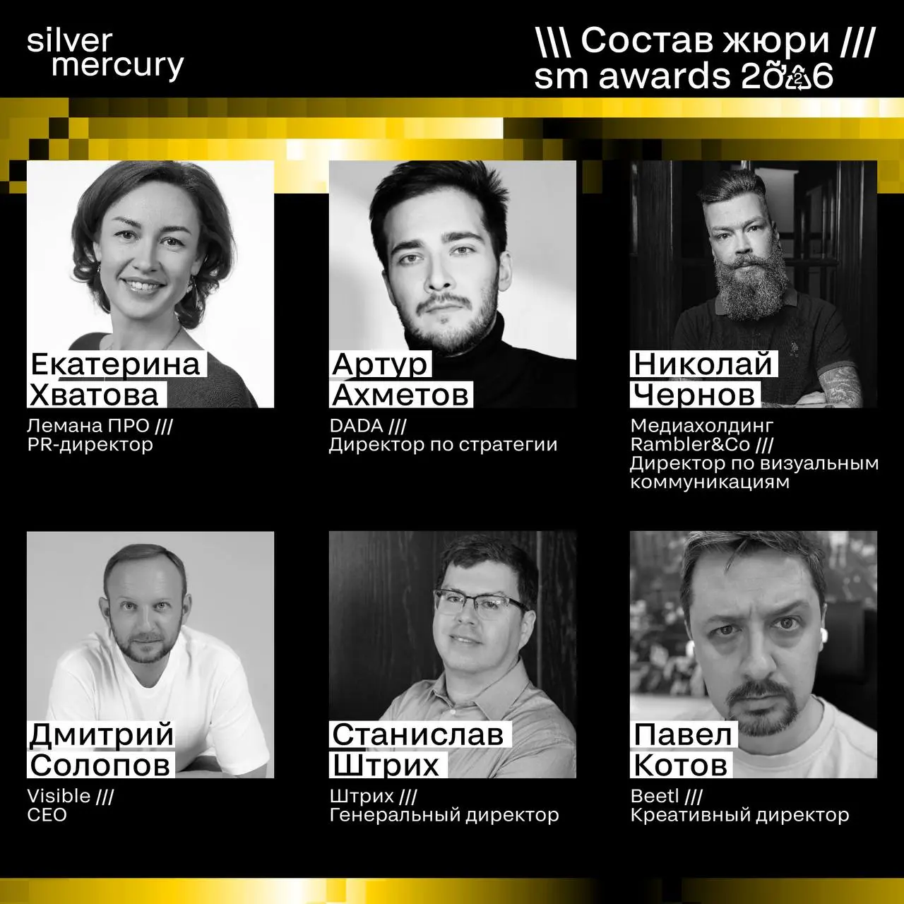 ⏩️ Представляем членов жюри SM Awards 2026
🖤 Увидеть больше экспертов и узнать интересные факты о них можно на сайте | Сетка — социальная сеть от hh.ru