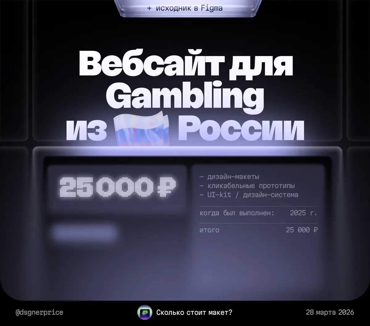 25 000 ₽ за сайт из 20+ стр. для gambling-проекта / ставки | Сетка — социальная сеть от hh.ru