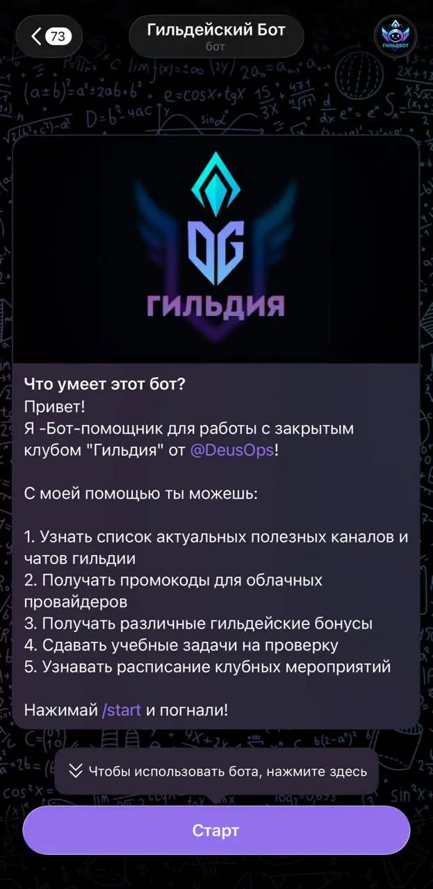 Друзья, у нас крупный релиз!
Выкатили нового бота для нужд Гильдии – теперь все бонусы и плюшки, которые получают участники, будут собираться в одном месте!
Уже сейчас там внедрён функционал:
🔜 Ежемес... | Сетка — социальная сеть от hh.ru