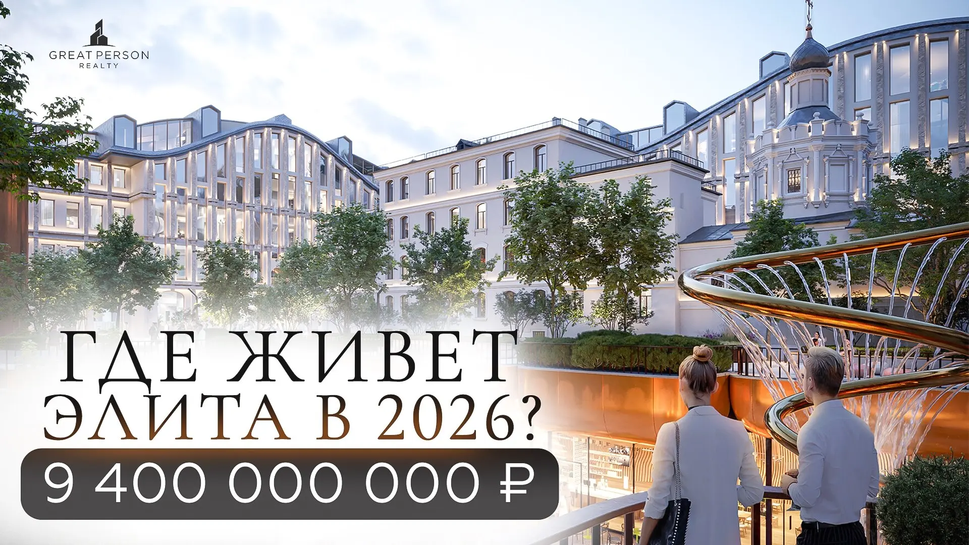 ▶️Самые дорогие адреса Москвы в 2026
Цена за квадрат уже превысила 10 млн рублей | Сетка — социальная сеть от hh.ru