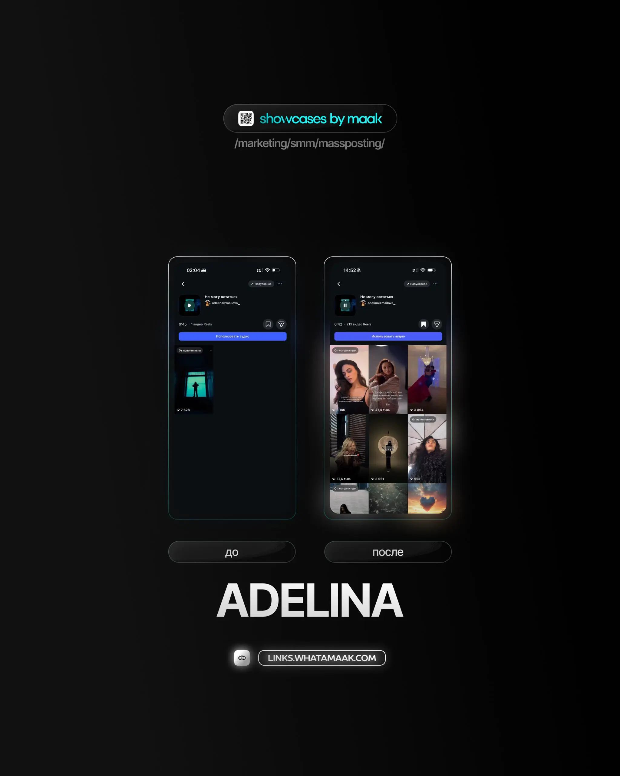 📱#case — Продвижение в Instagram*
❤️ Для кого?
ADELINA
🔼 Что было сделано?
Массовое размещение видео-контента под официальный звук
🛒Заказать
🔍Другие услуги
ℹ️ #instagram #инстаграм —  продукт компании... | Сетка — социальная сеть от hh.ru