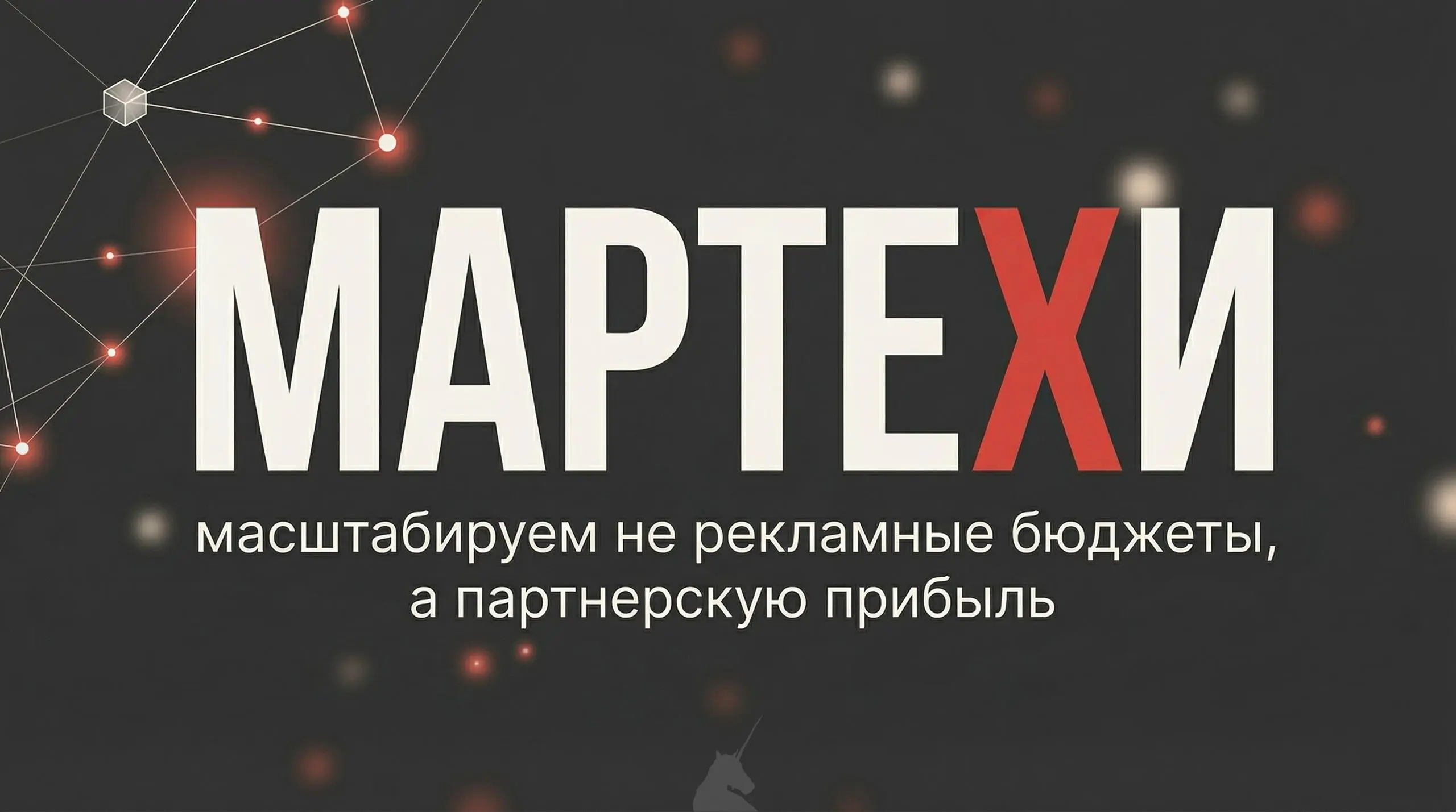 Клуб Мартехи — место, в котором вы ускоряете рост через партнерства в 5 раз через 100 фаундеров и уникальные форматы: Match Base,Collabs,Чат,Рекорд,Питчи,ДоговораиКураторов
Экскурсия за 10 минут по ме... | Сетка — социальная сеть от hh.ru
