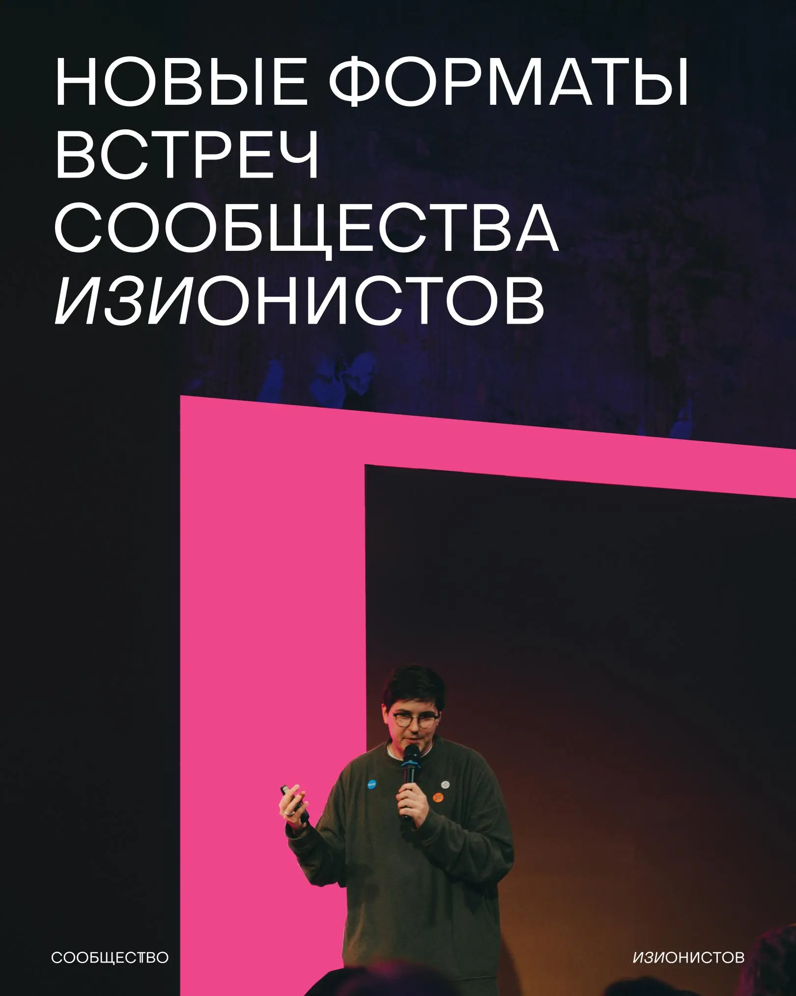 Дроп цен на подписки на Сообщество изионистов — отличный повод напомнить, какие форматы у нас недавно появились.
• Мы создали книжный клуб, который я модерирую | Сетка — социальная сеть от hh.ru