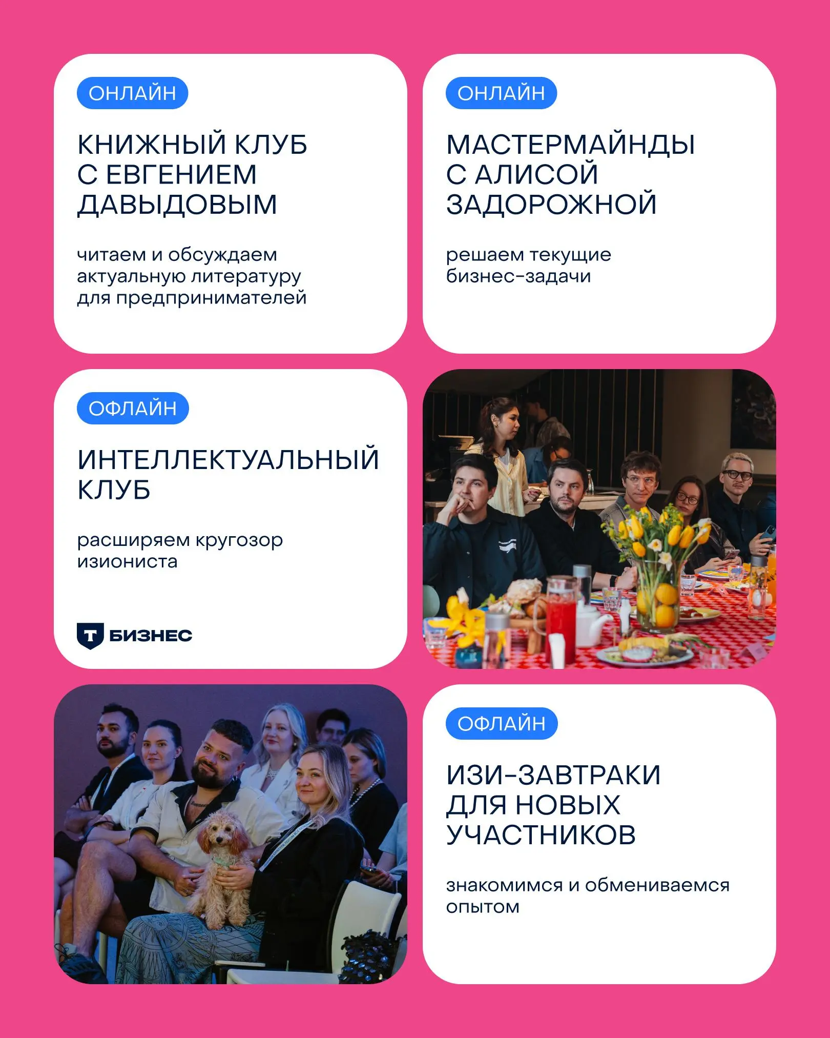 Дроп цен на подписки на Сообщество изионистов — отличный повод напомнить, какие форматы у нас недавно появились.
• Мы создали книжный клуб, который я модерирую | Сетка — социальная сеть от hh.ru