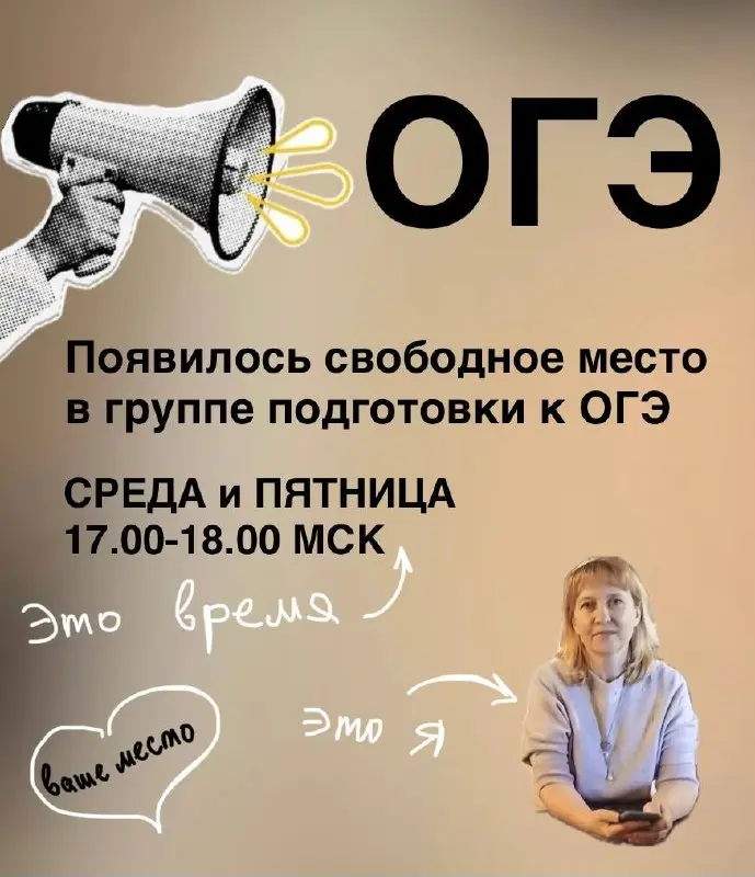 В группе 9 класса освободилось одно место. Хотите занять? Стучитесь сюда ВК vk.ru/moh
Или сюда @okhlopkovamarina | Сетка — социальная сеть от hh.ru