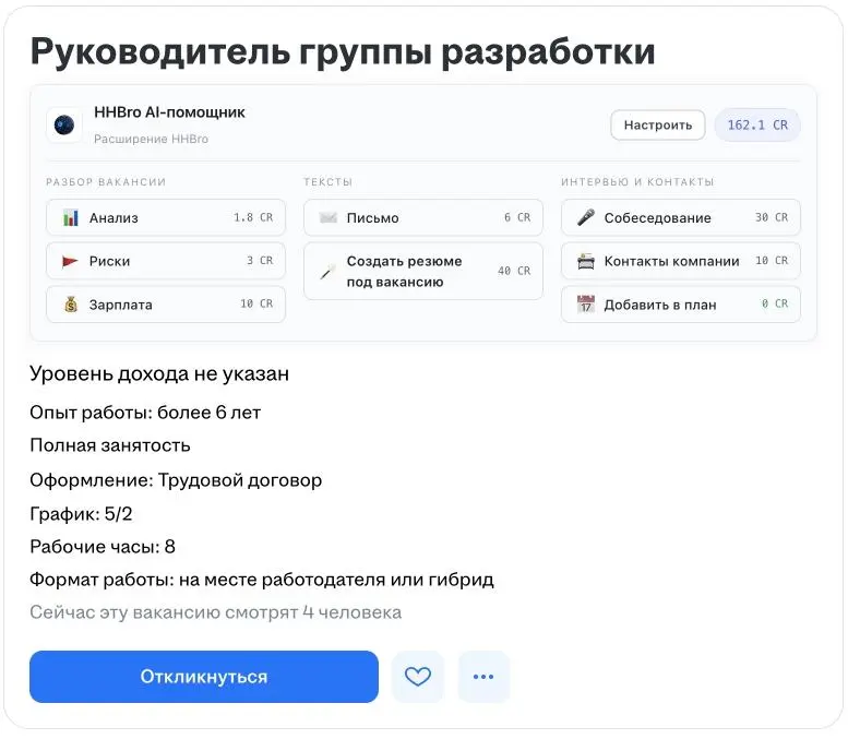 📢 Большое обновление HHBro Extension — теперь ещё удобнее и стильнее! 🎨🚀
Друзья, мы тут с вашим покорным слугой и нейросетью-дизайнером колдовали над расширением, чтобы оно стало не просто полезным, а... | Сетка — социальная сеть от hh.ru