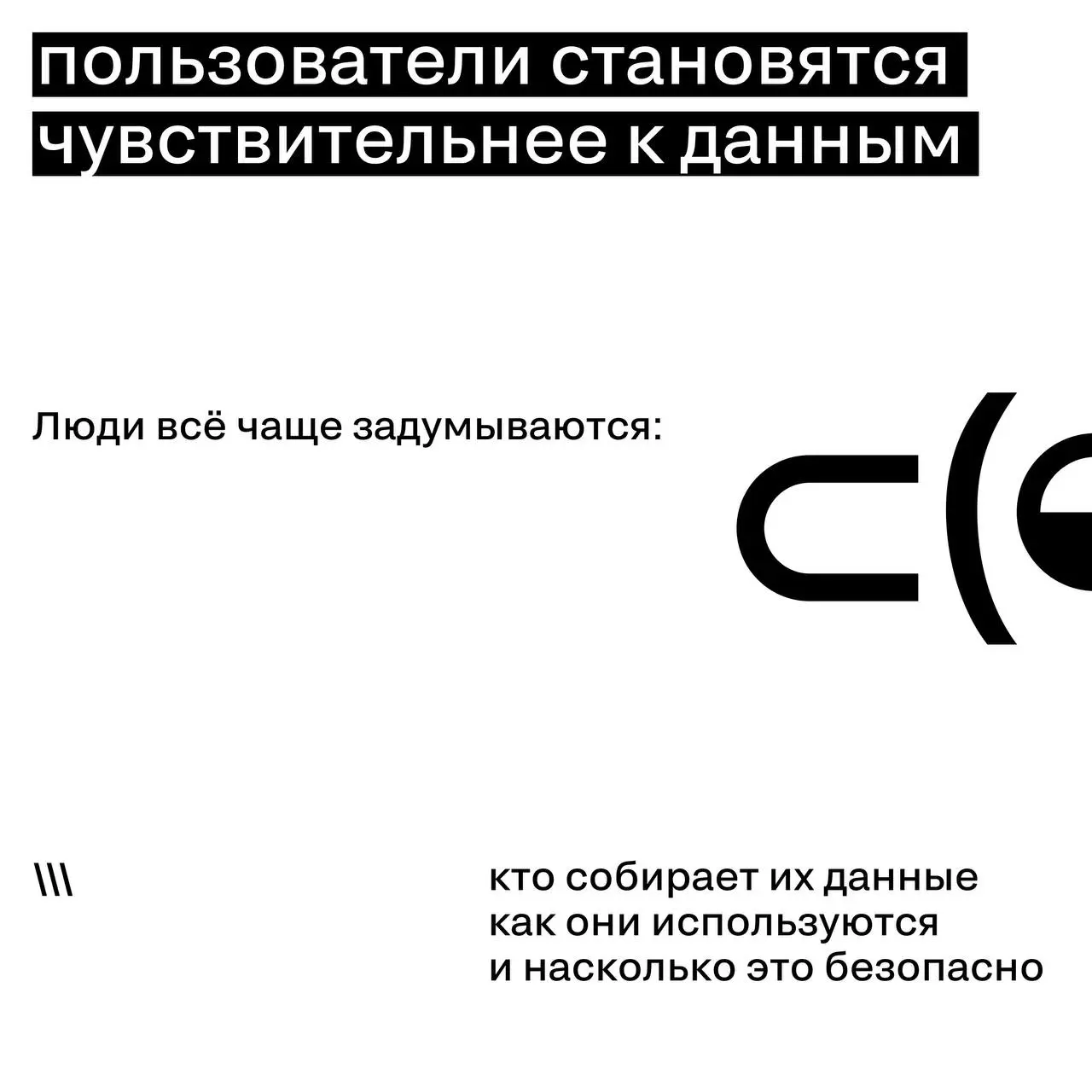 Data fatigue: почему аудитория устала от гиперперсонализации
Персонализация долго считалась главным преимуществом digital-маркетинга. Чем больше данных о пользователе — тем точнее коммуникация | Сетка — социальная сеть от hh.ru
