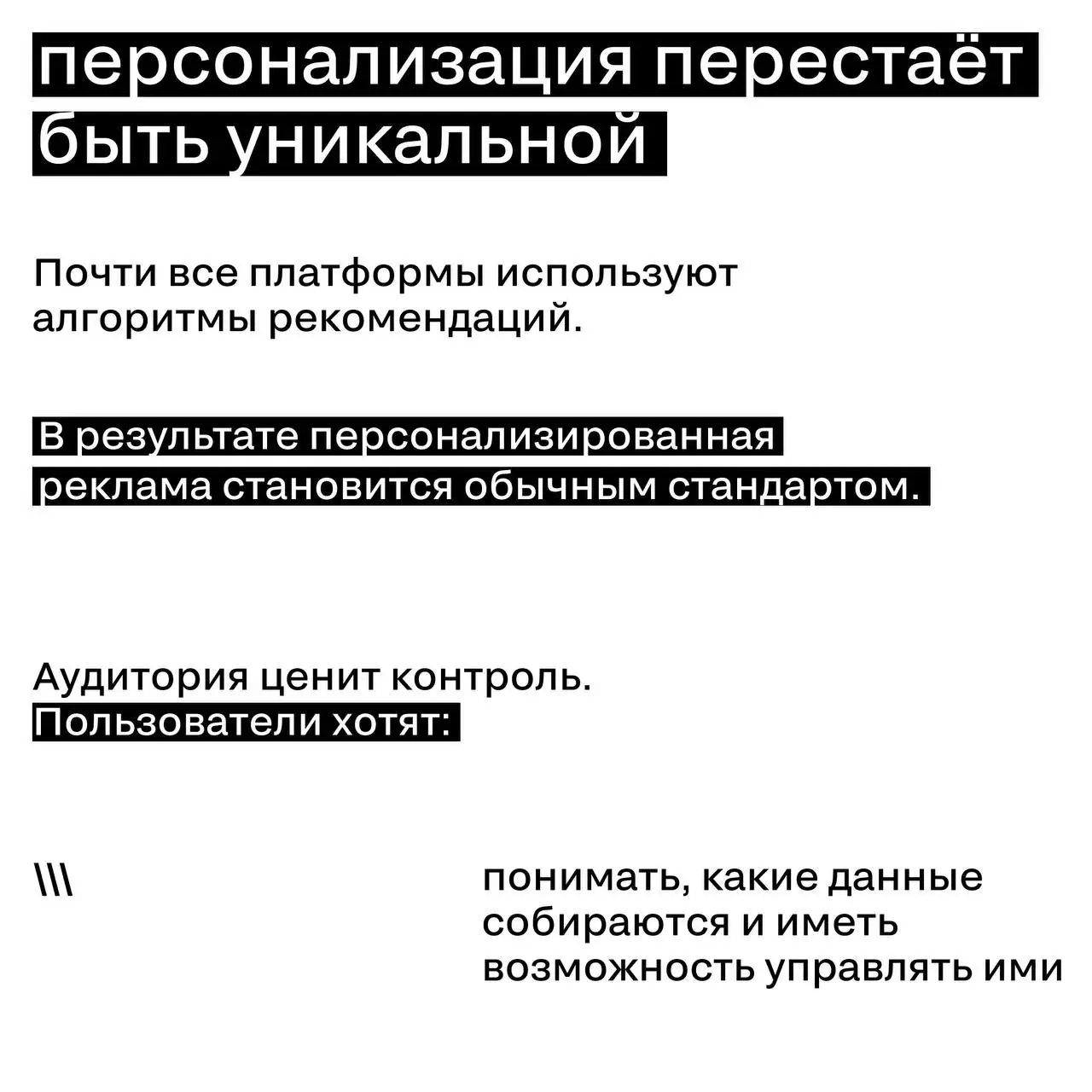Data fatigue: почему аудитория устала от гиперперсонализации
Персонализация долго считалась главным преимуществом digital-маркетинга. Чем больше данных о пользователе — тем точнее коммуникация | Сетка — социальная сеть от hh.ru