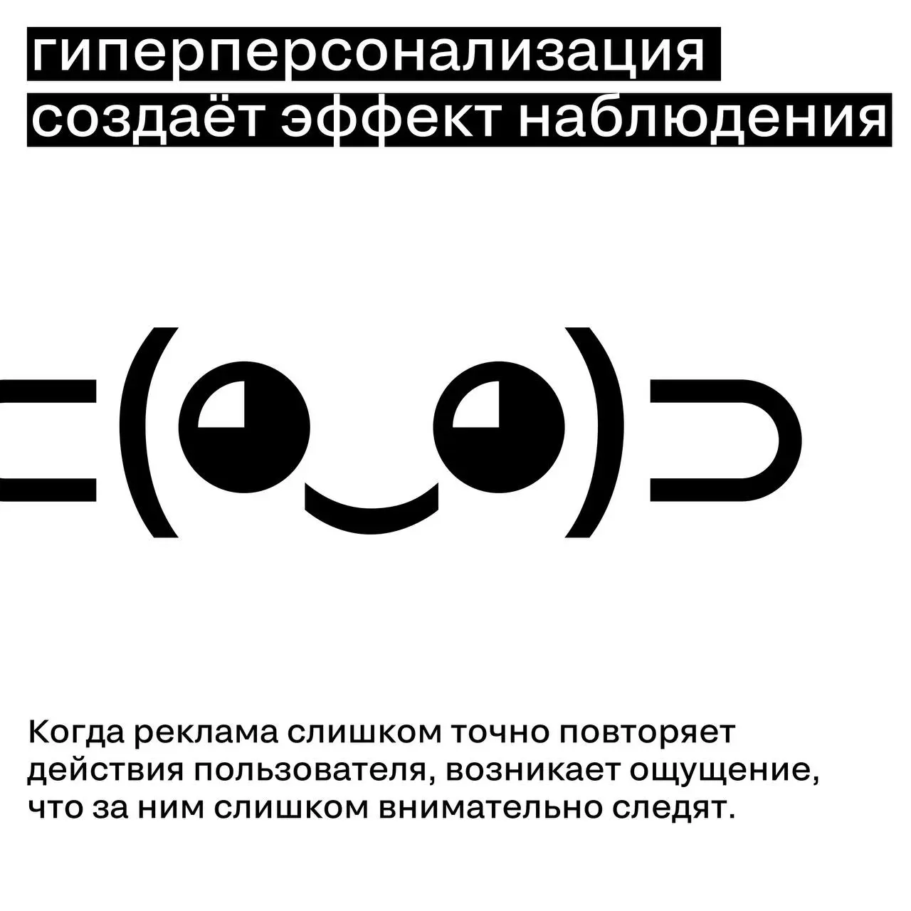 Data fatigue: почему аудитория устала от гиперперсонализации
Персонализация долго считалась главным преимуществом digital-маркетинга. Чем больше данных о пользователе — тем точнее коммуникация | Сетка — социальная сеть от hh.ru