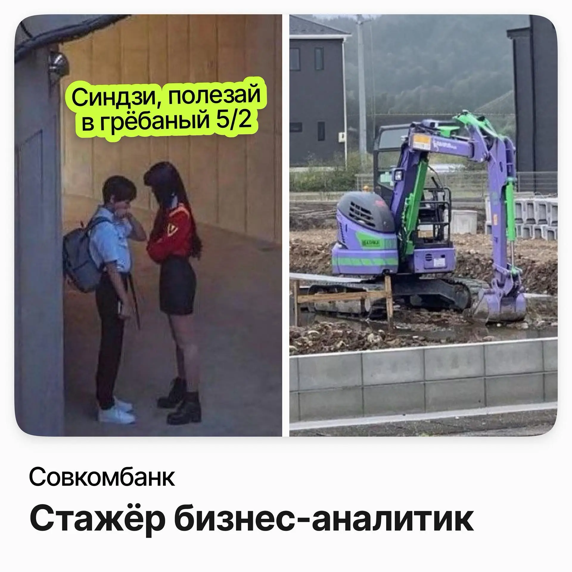 Стажёр бизнес-аналитик / Совкомбанк | Сетка — социальная сеть от hh.ru