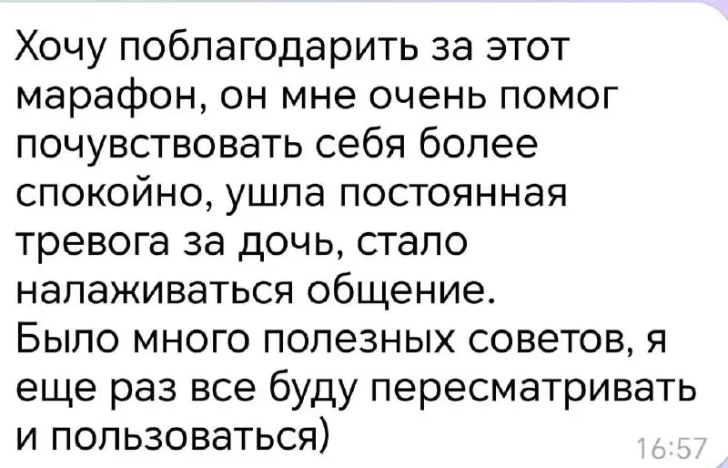 Мы с @YanaSemenkova завершили третий марафон для родителей.
Осталось несколько индивидуальных сессий для тарифа Премиум.
Отзывы, которые в этом посте я публикую получены еще в процессе марафона | Сетка — социальная сеть от hh.ru