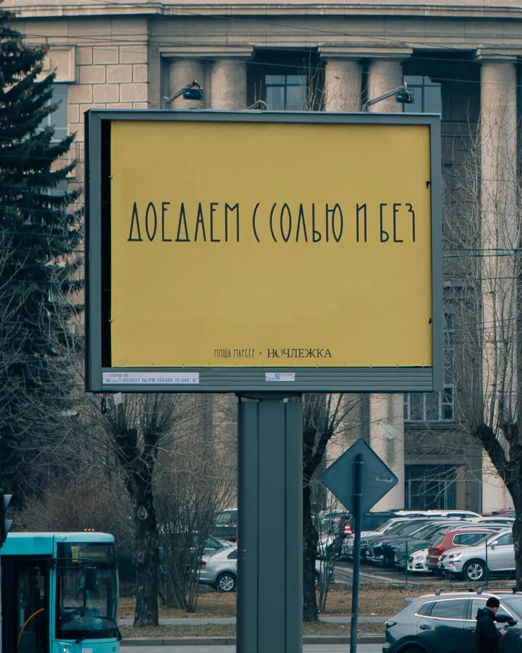 напоминание.
спб.
совместная работа Миши Маркера и Ночлежки.
В этом посте были ссылки, но мы их удалили по правилам Сетки | Сетка — социальная сеть от hh.ru